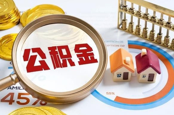 公积金一个月扣多少钱-张家口公积金代办平台